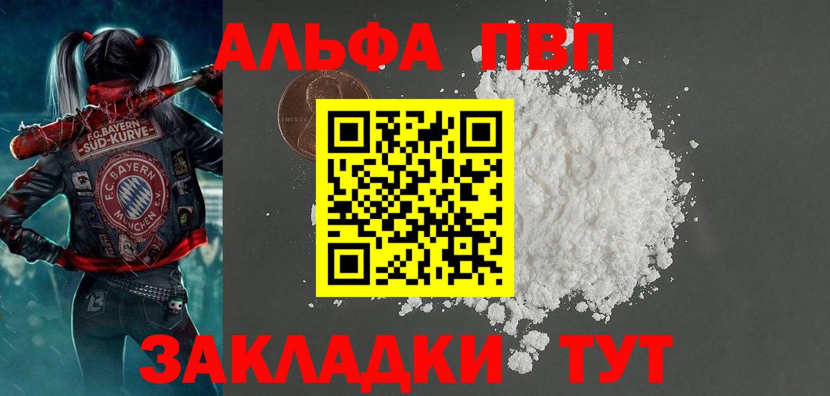 Благовещенск  Альфа ПВП  Вход с VPN  Alpha PVP Crystall 