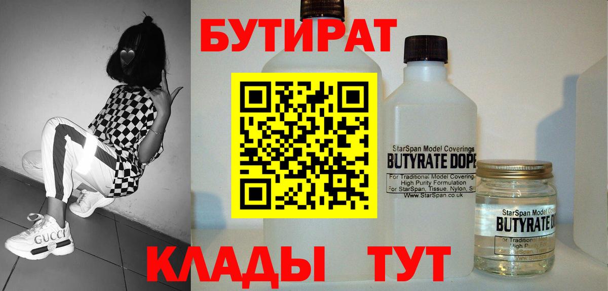 Бутират буратино  Вход с VPN  Благовещенск 