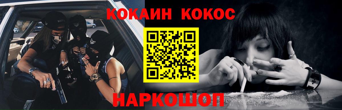 Благовещенск  COCAIN Эквадор  Вход с VPN 