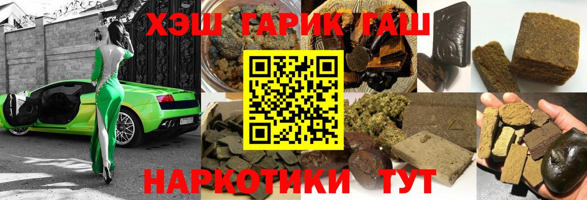 Благовещенск  ГАШИШ 40% ТГК  ГАШИШ Premium  Вход с VPN 