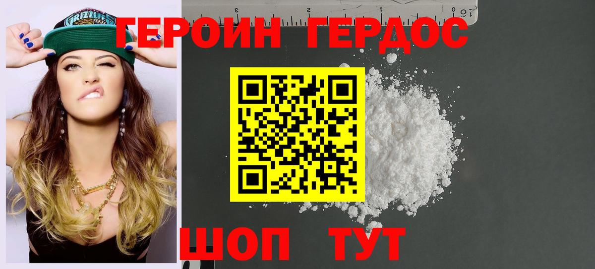 ГЕРОИН афганец Благовещенск