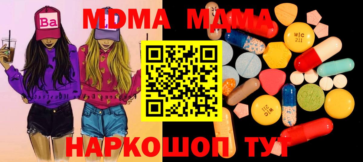MDMA VHQ  Вход с VPN  MDMA  Благовещенск  MDMA VHQ 
