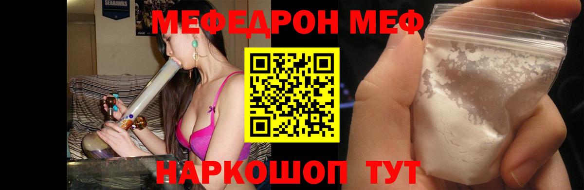 Мефедрон кристаллы Благовещенск