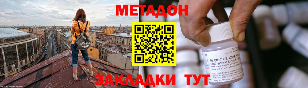 Благовещенск  Метадон VHQ  Вход с VPN 